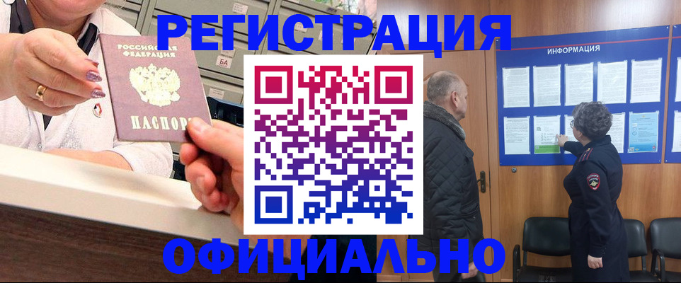 купить прописку в Краснодарском крае